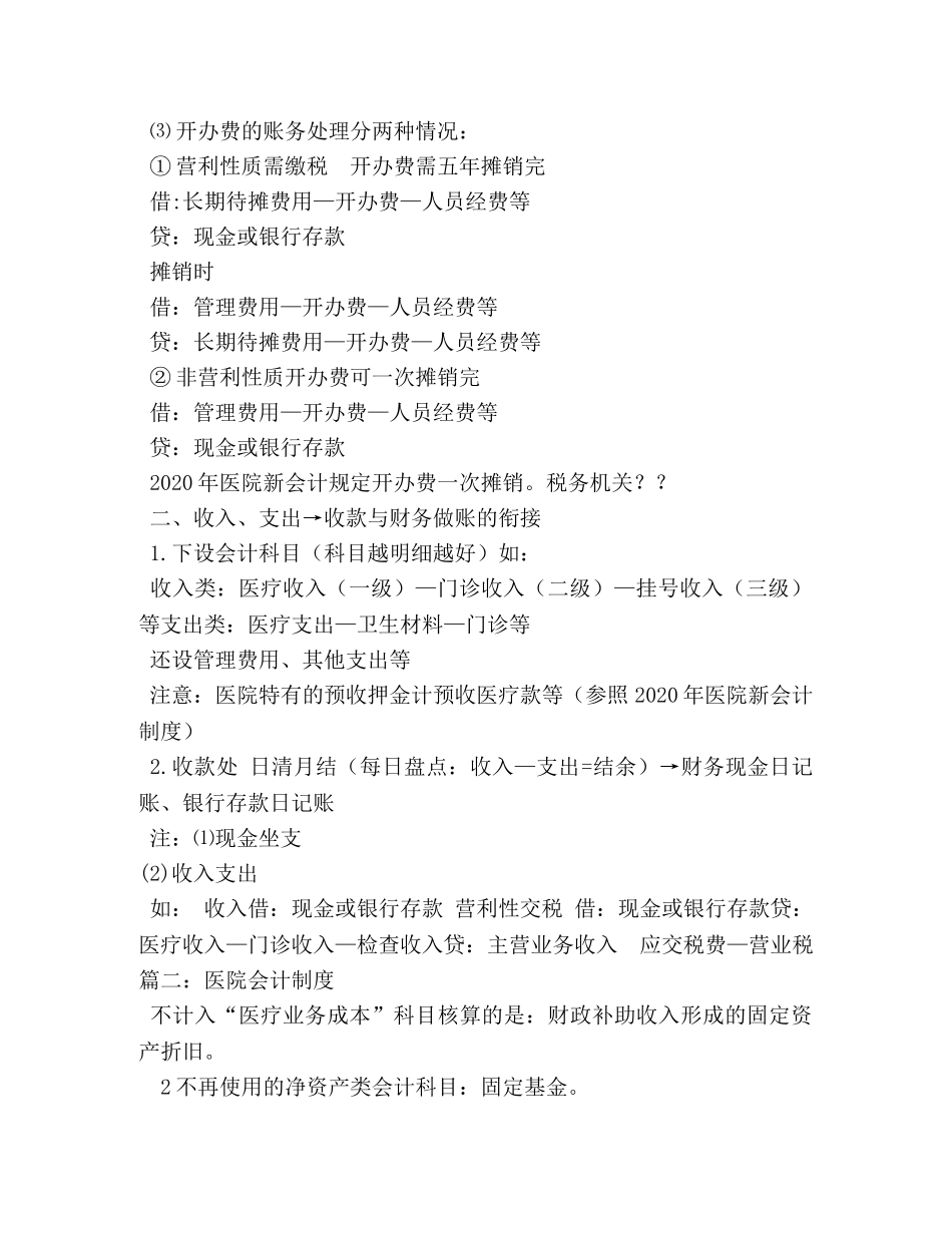 医院会计制度 _第2页