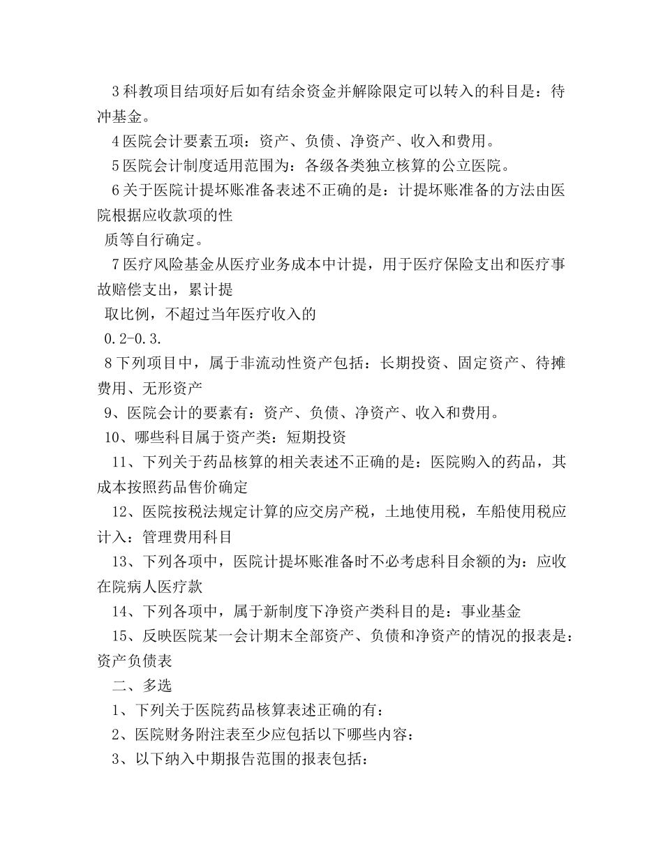 医院会计制度 _第3页