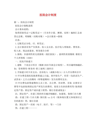 医院会计制度 