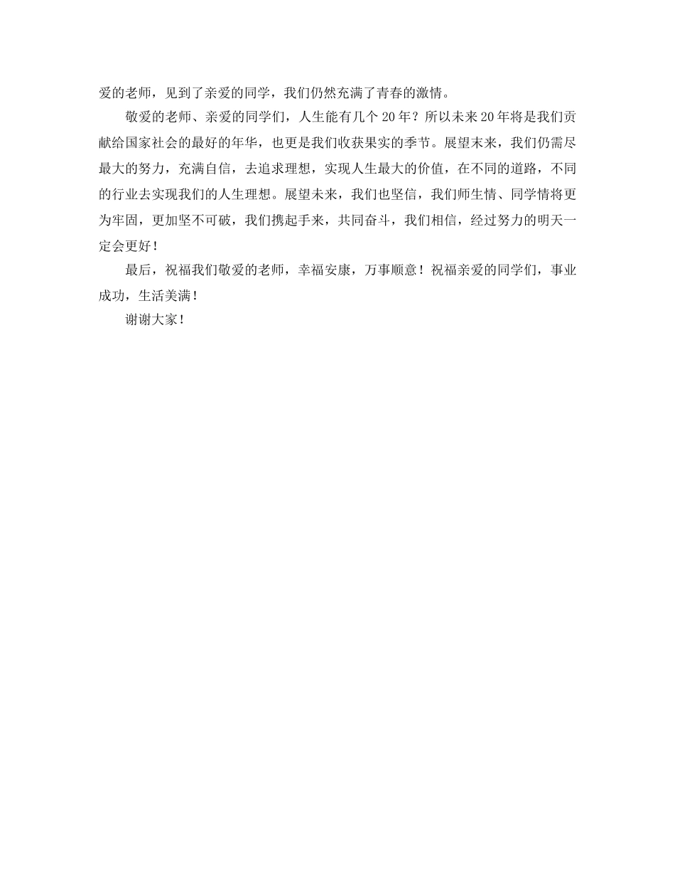 关爱他人，快乐自己的演讲稿范文 _第2页