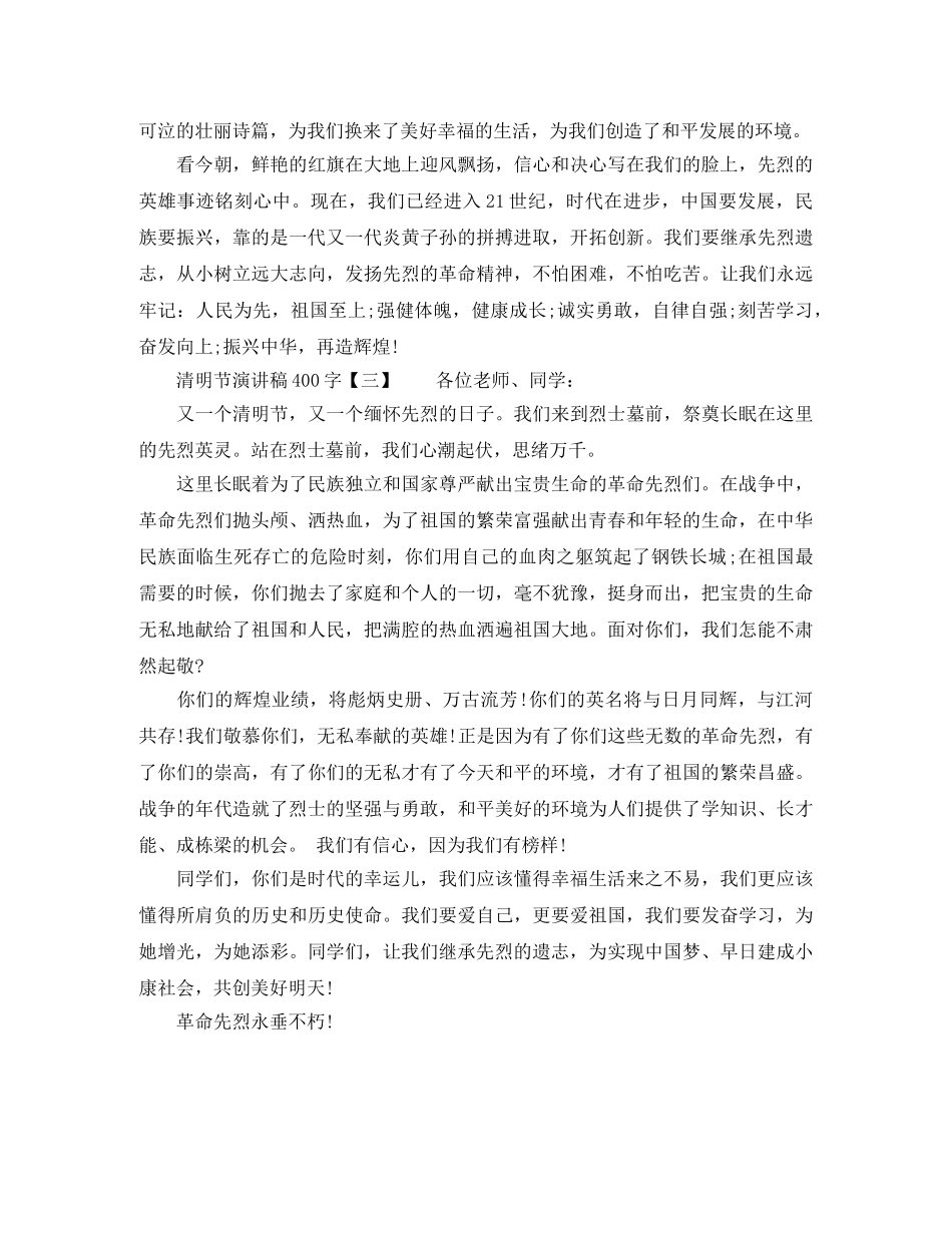 清明节演讲稿400字 _第2页