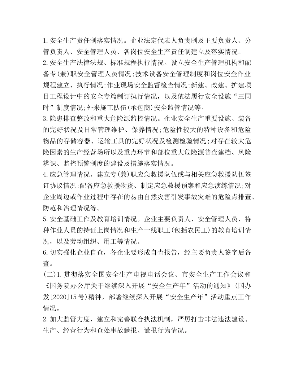 乡镇开展安全生产大检查工作方案 _第2页