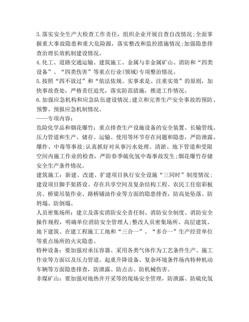 乡镇开展安全生产大检查工作方案 _第3页