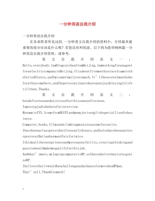 一分钟英语自我介绍2 