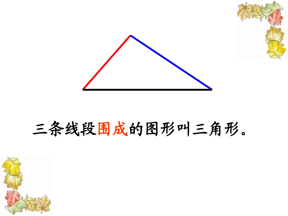 三角形三边的关系 (2)_第2页