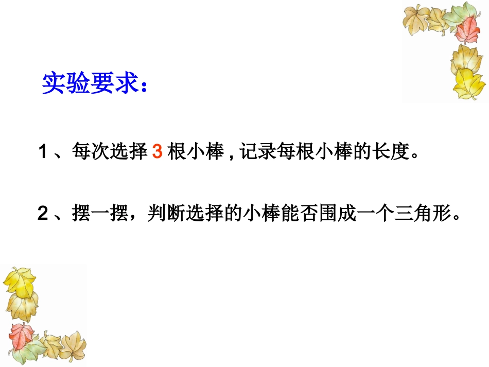 三角形三边的关系 (2)_第3页