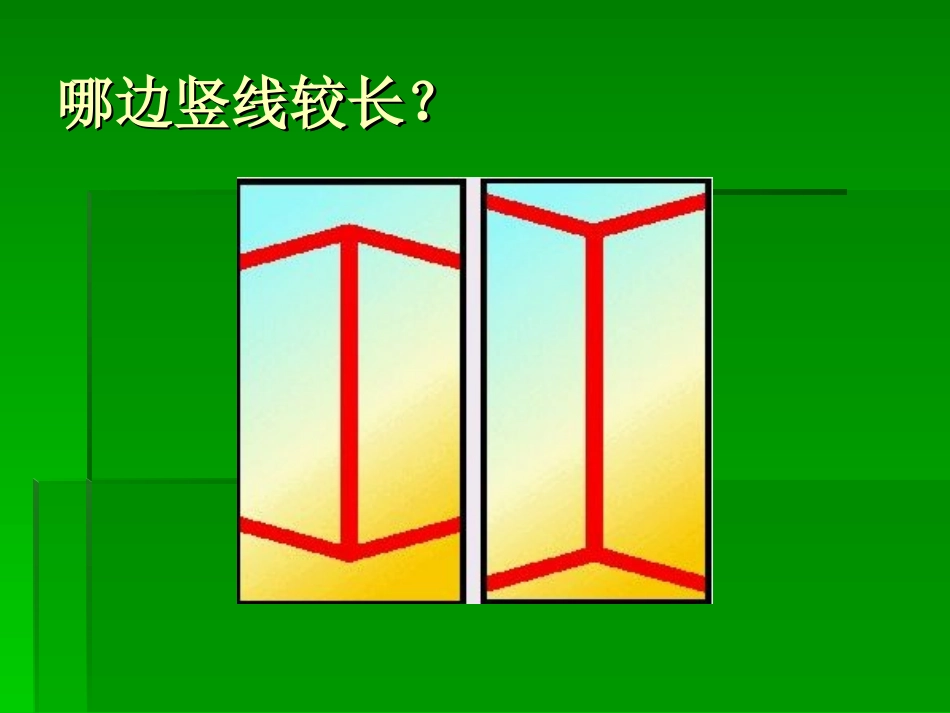 营销心理学课件_第2页