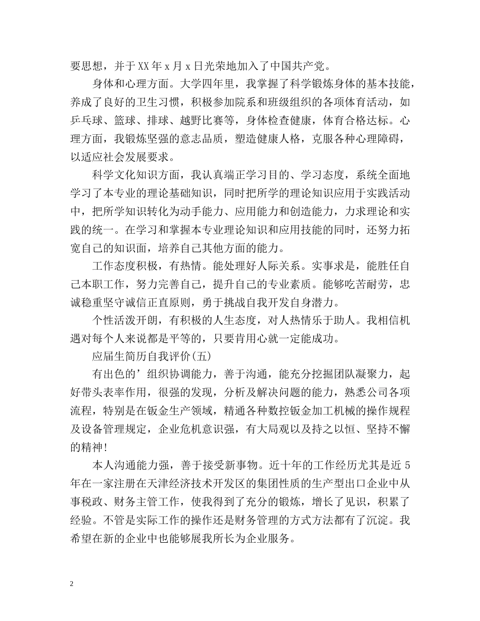 应届生简历自我评价的 _第2页