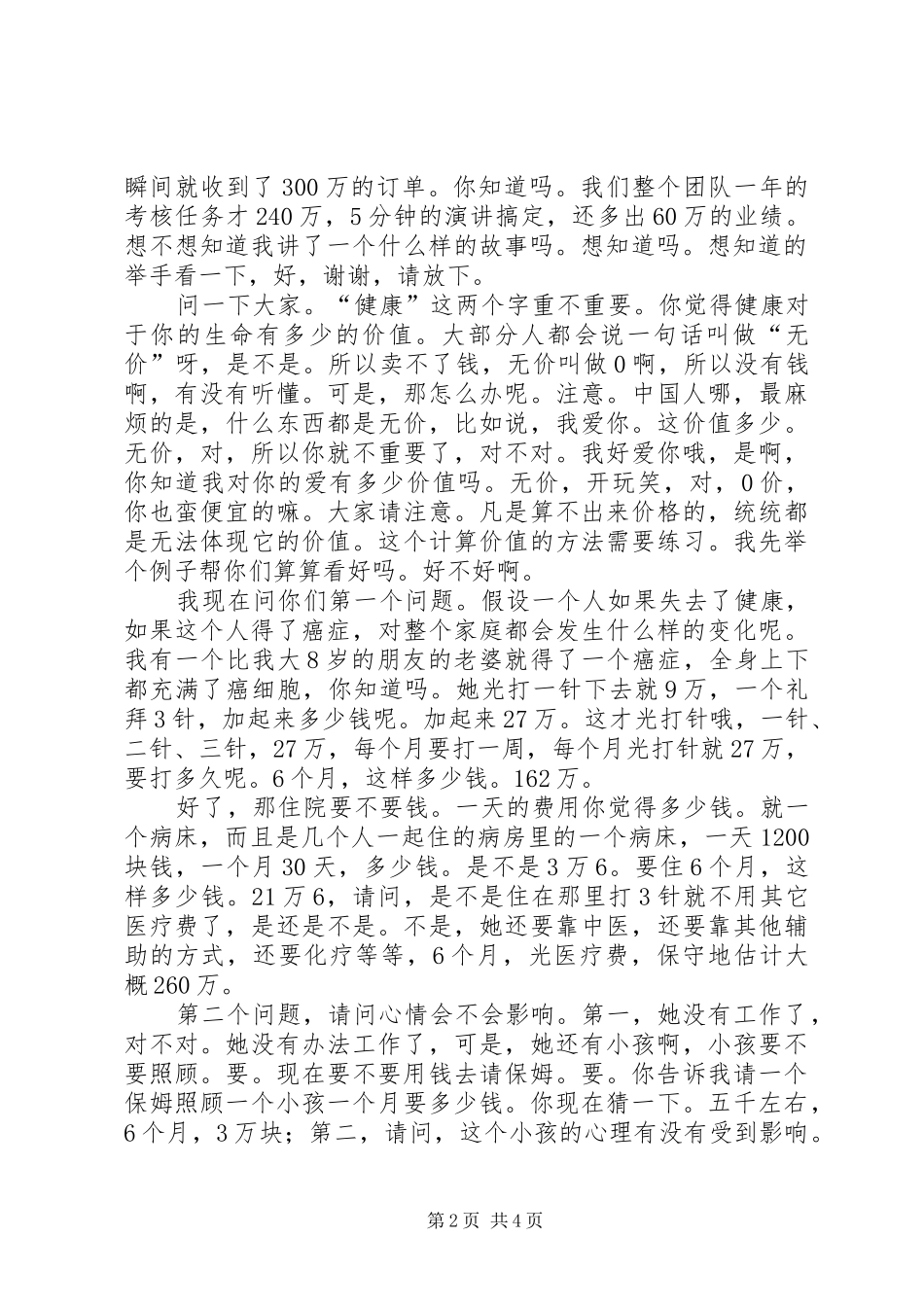 广东工业大学10分钟演讲稿范文集锦_第2页