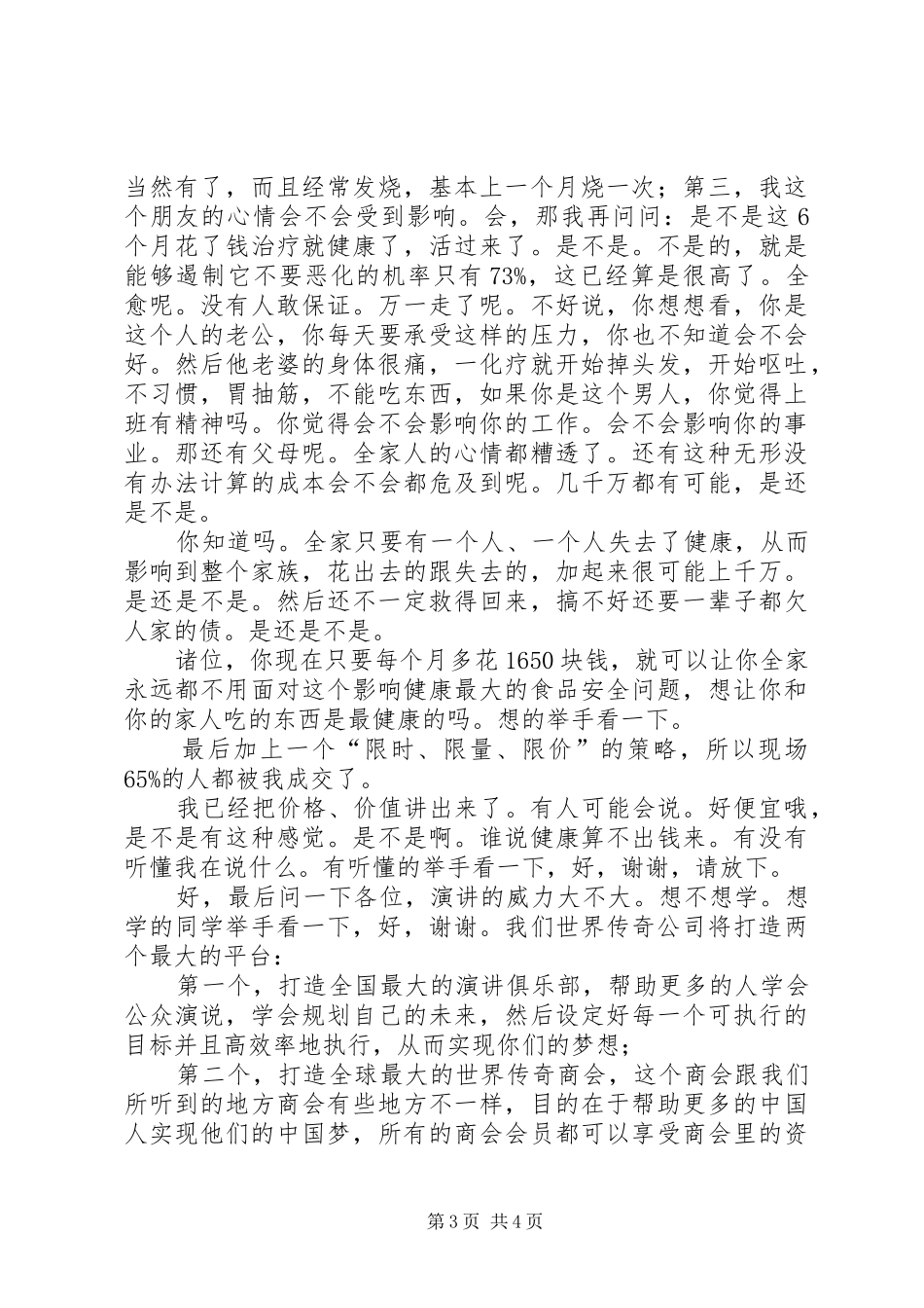 广东工业大学10分钟演讲稿范文集锦_第3页