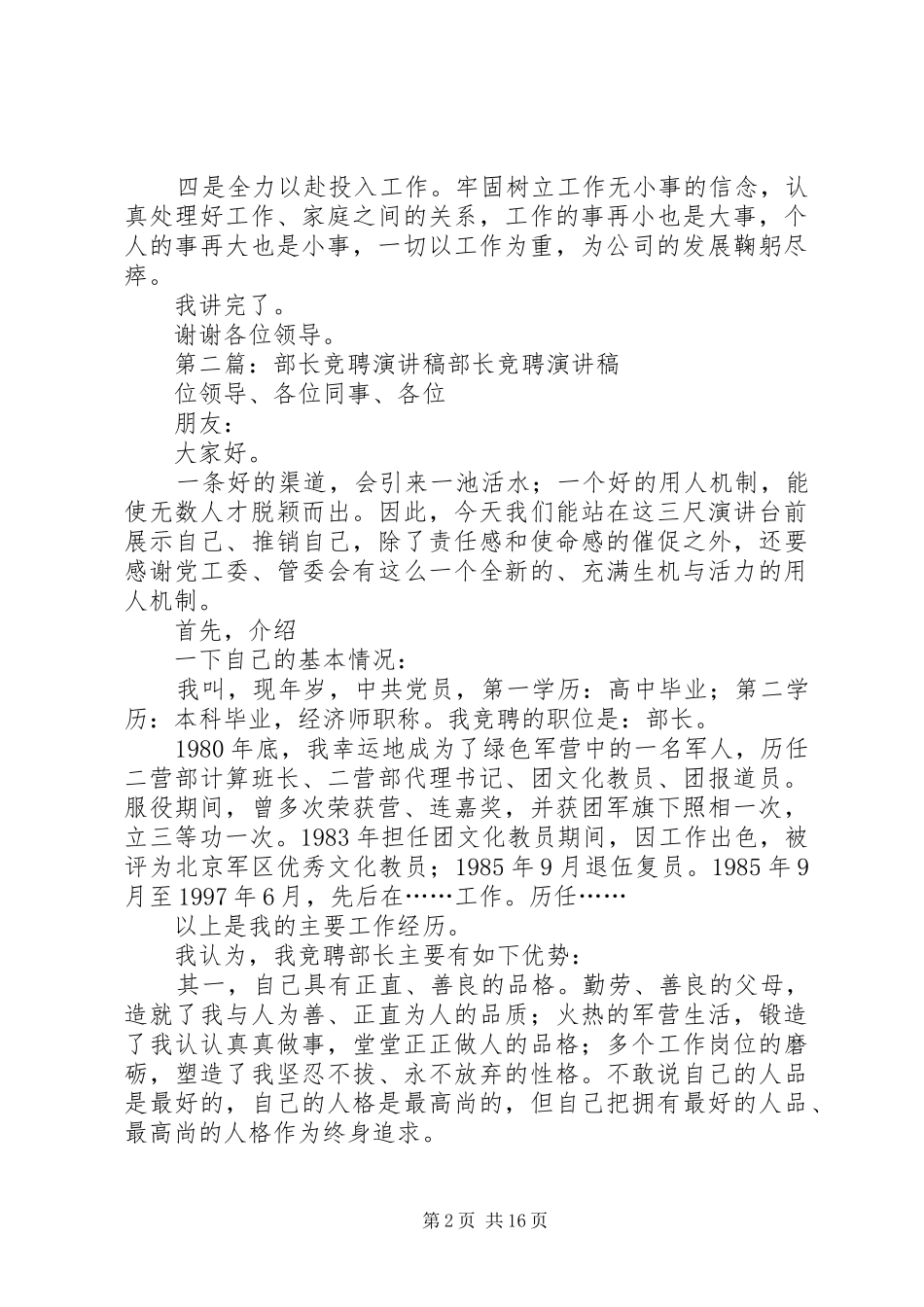 行政综部长竞聘演讲稿范文_第2页