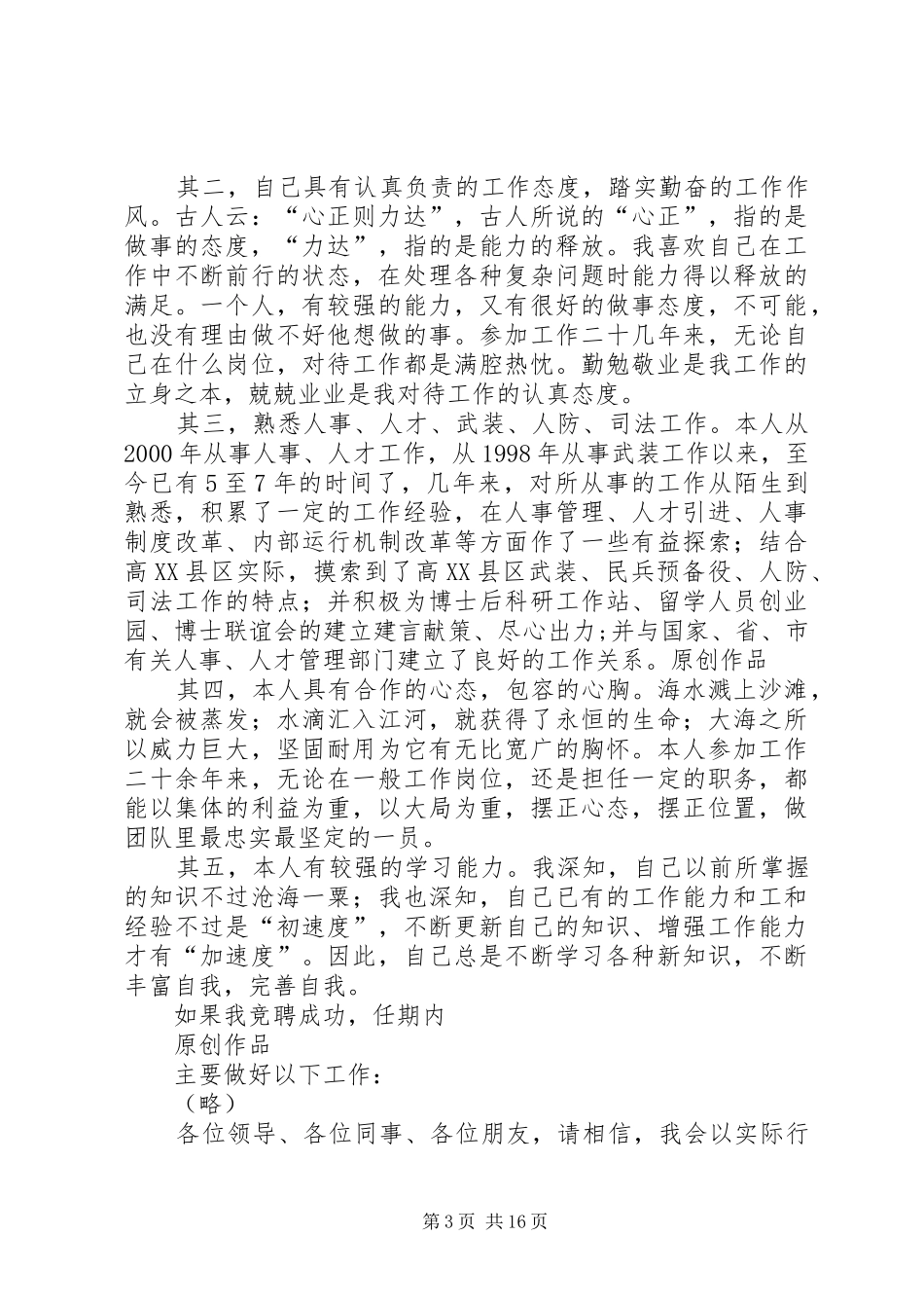 行政综部长竞聘演讲稿范文_第3页