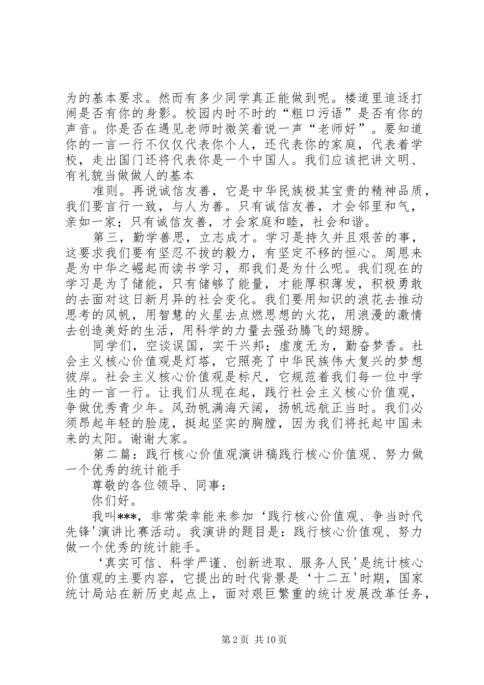 践行核心价值观演讲_第2页