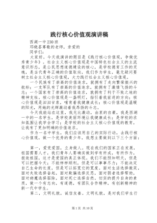 践行核心价值观演讲