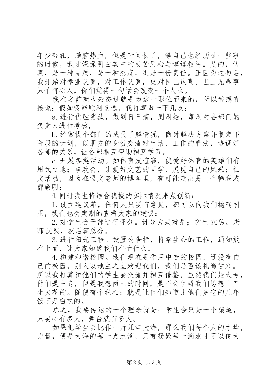 竞聘副秘书长岗位演讲稿范文_第2页