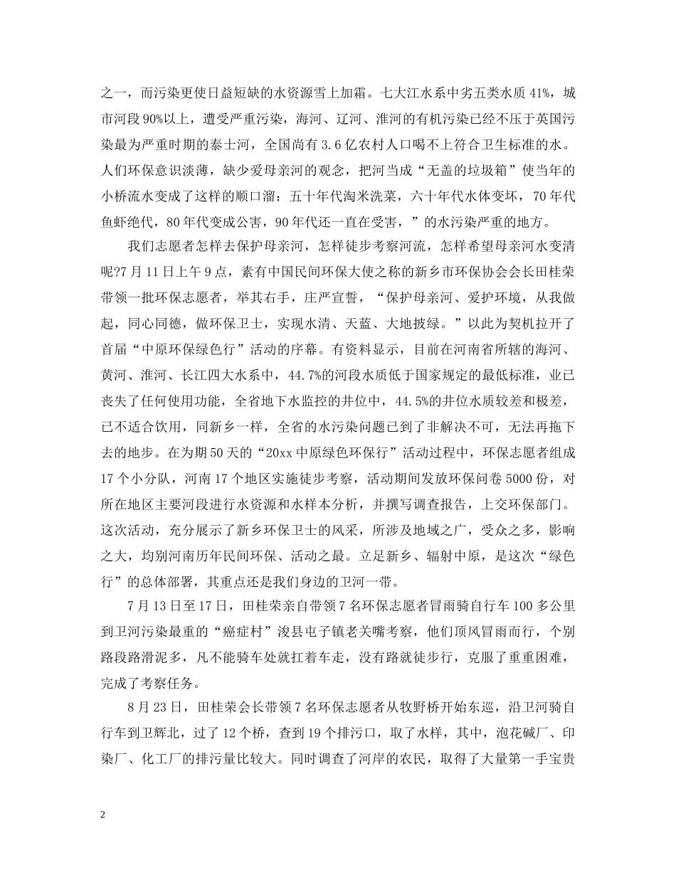 有关世界环境日演讲稿 _第2页
