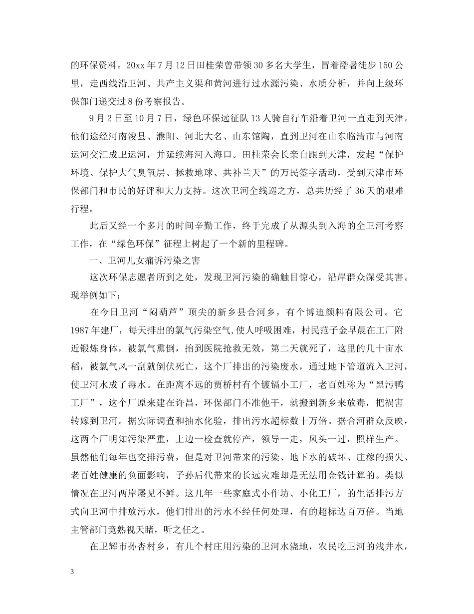 有关世界环境日演讲稿 _第3页