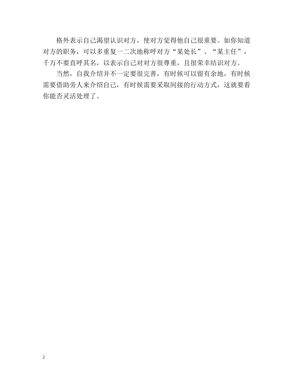 求职时应如何自我介绍 (2) _第2页
