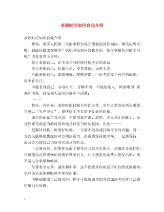 求职时应如何自我介绍 (2) 