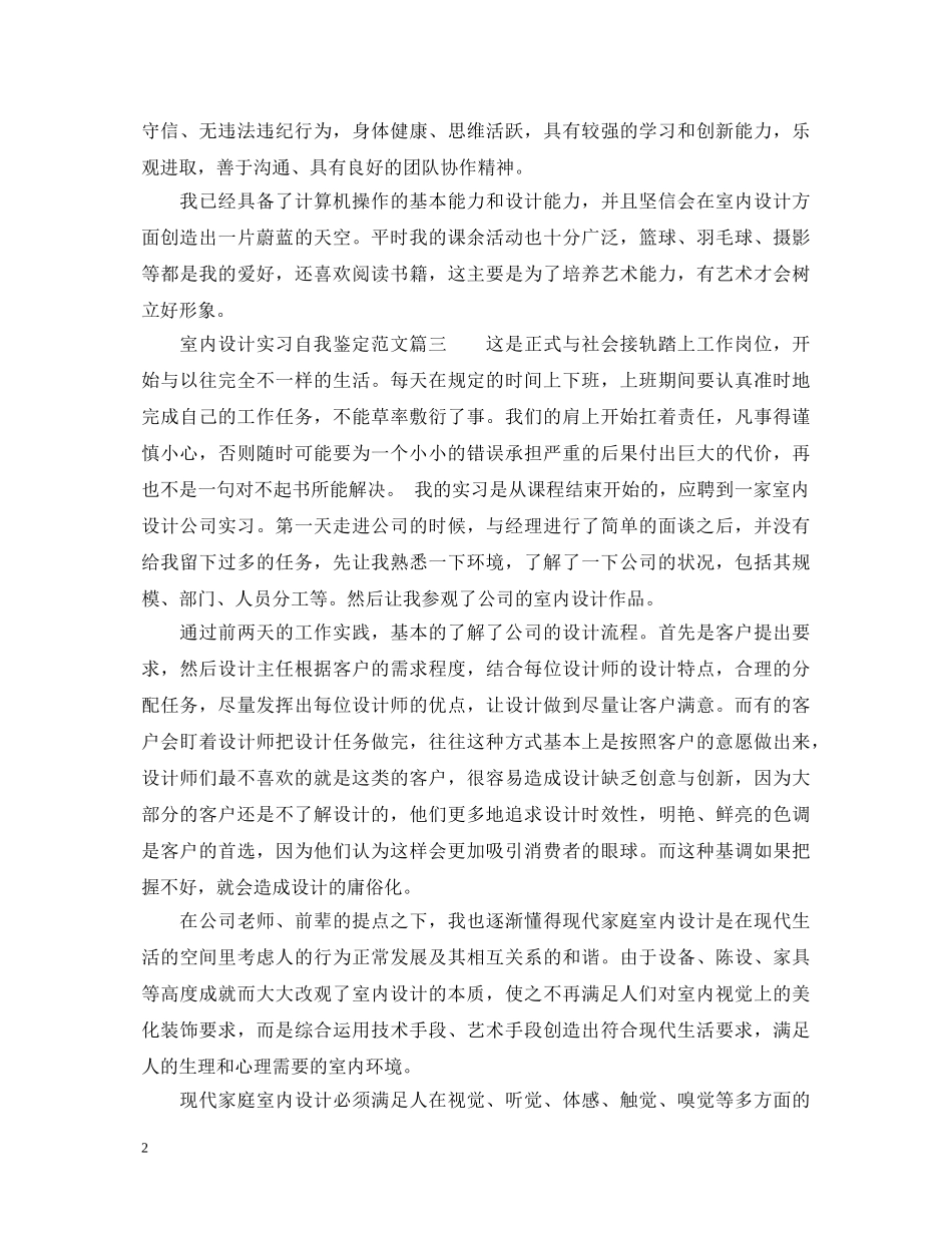 室内设计实习自我鉴定范文 _第2页