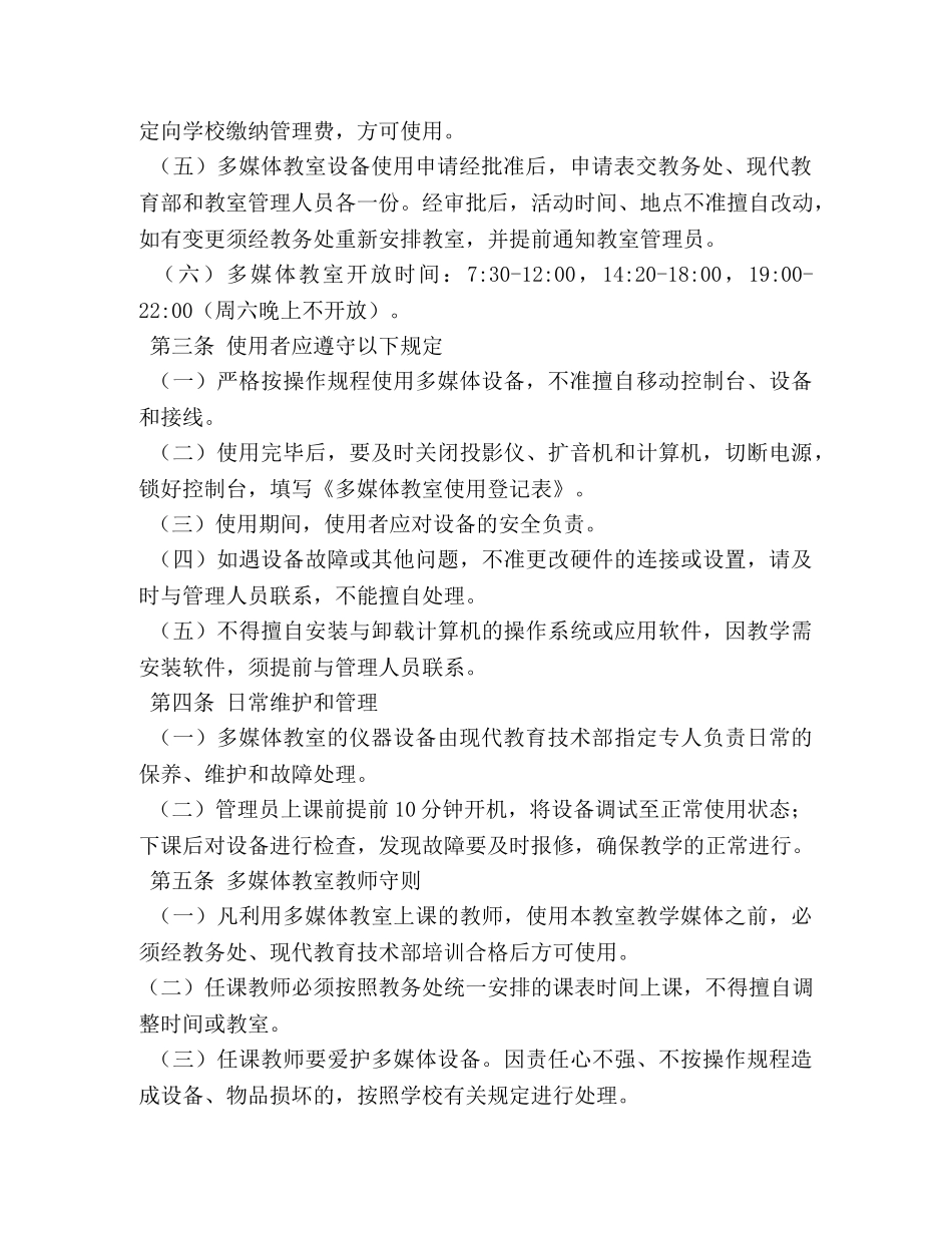 多媒体教室管理制度 _第2页