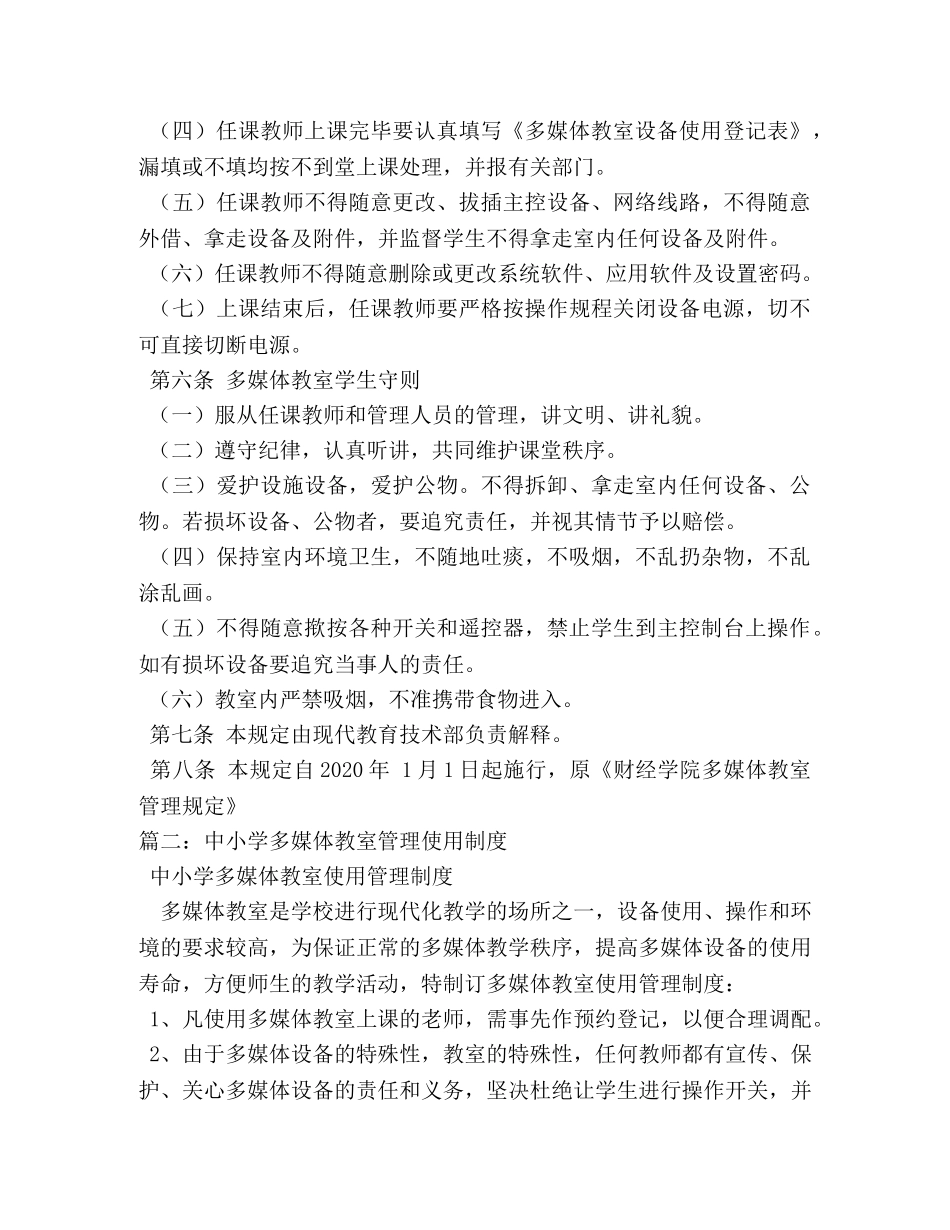 多媒体教室管理制度 _第3页