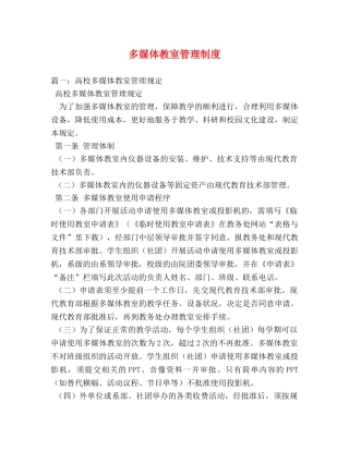 多媒体教室管理制度 