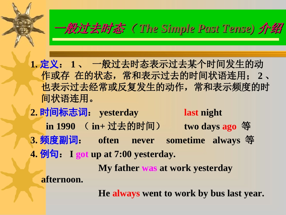 一般过去时复习课PPT课件_第2页