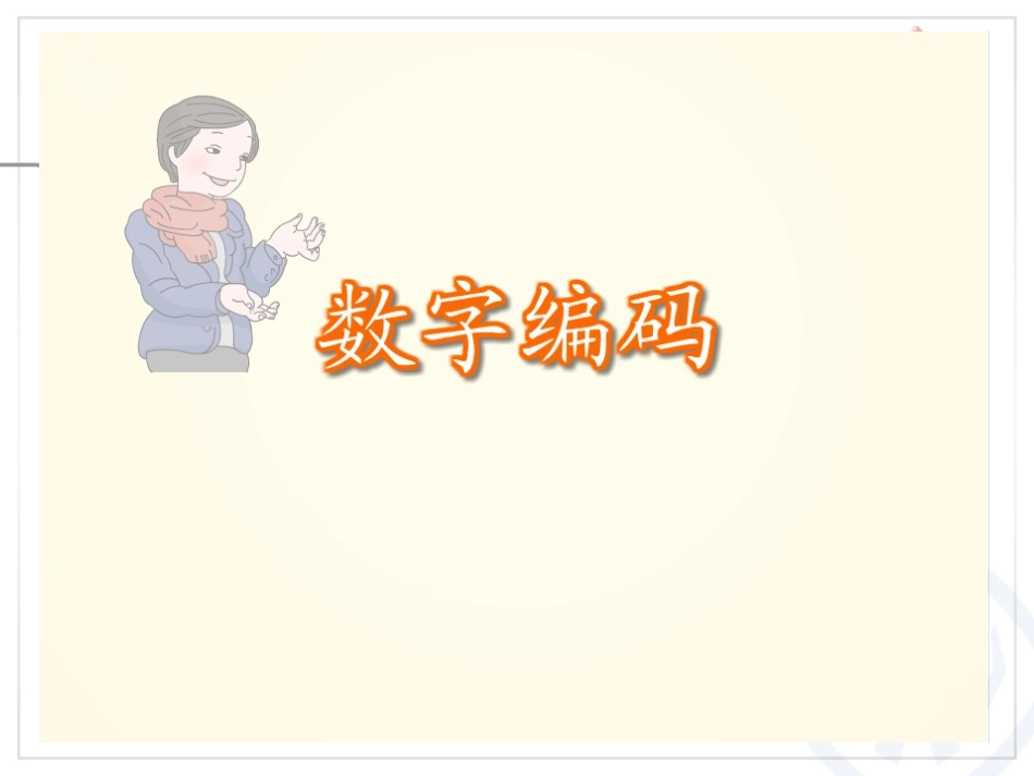 数字编码2014三年级数学上册_第3页