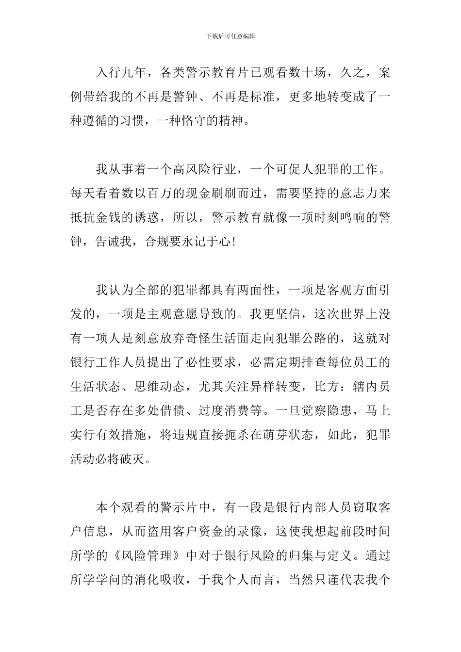 精选银行员工案件防控心得体会范文6篇_第3页