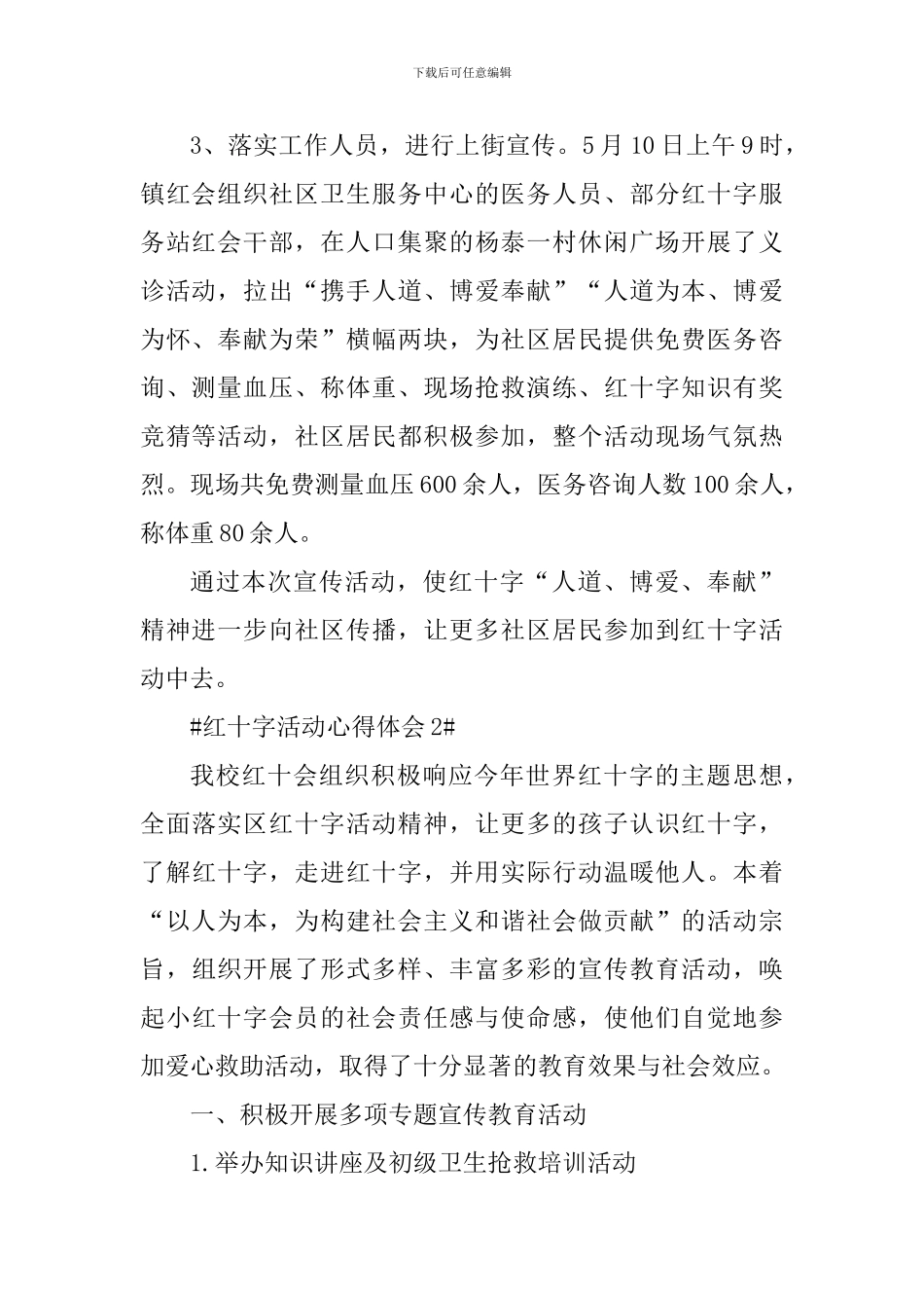 红十字活动个人心得体会700字_第2页