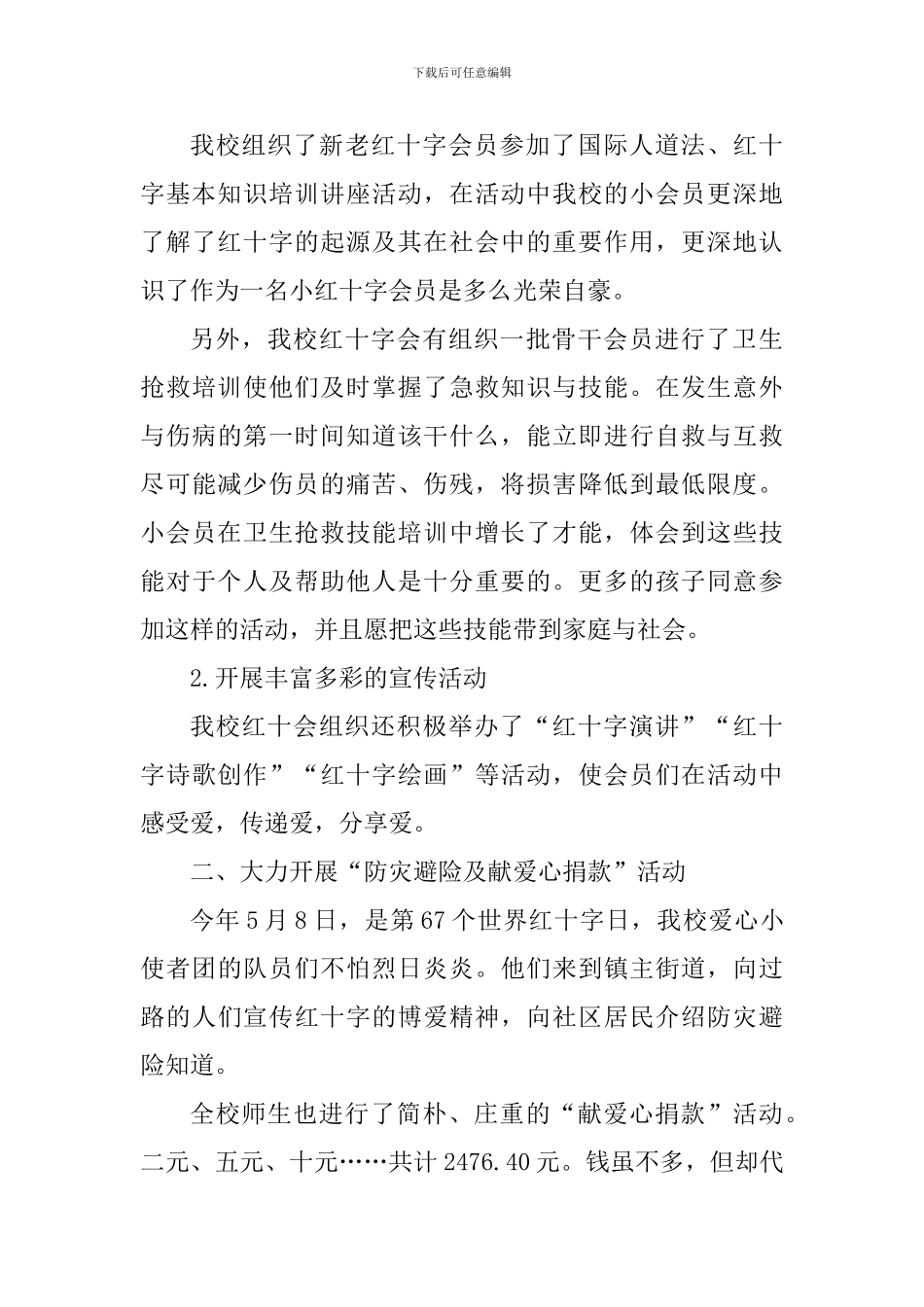 红十字活动个人心得体会700字_第3页