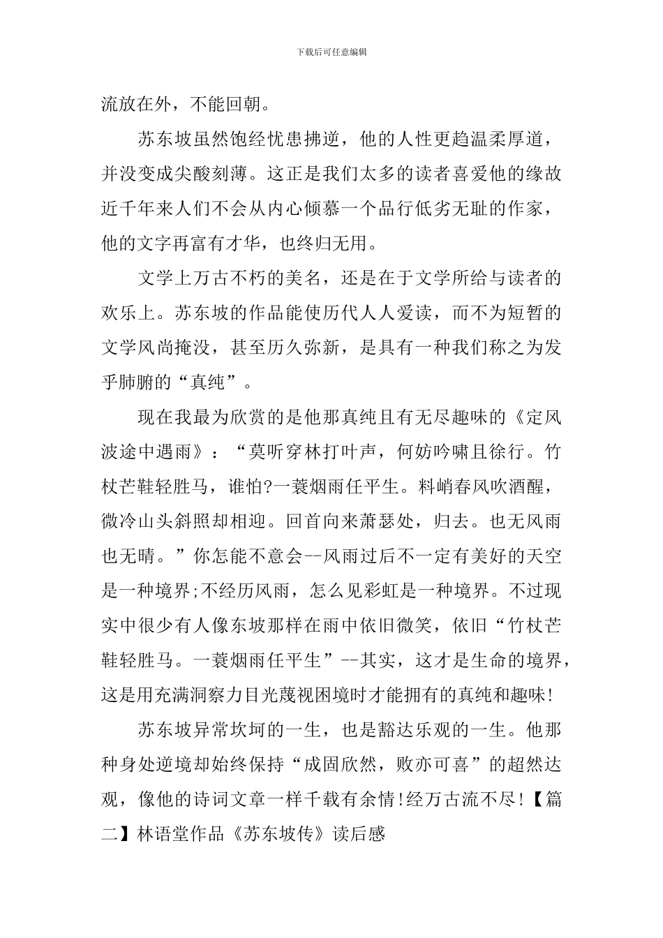 林语堂作品《苏东坡传》读后感_第2页