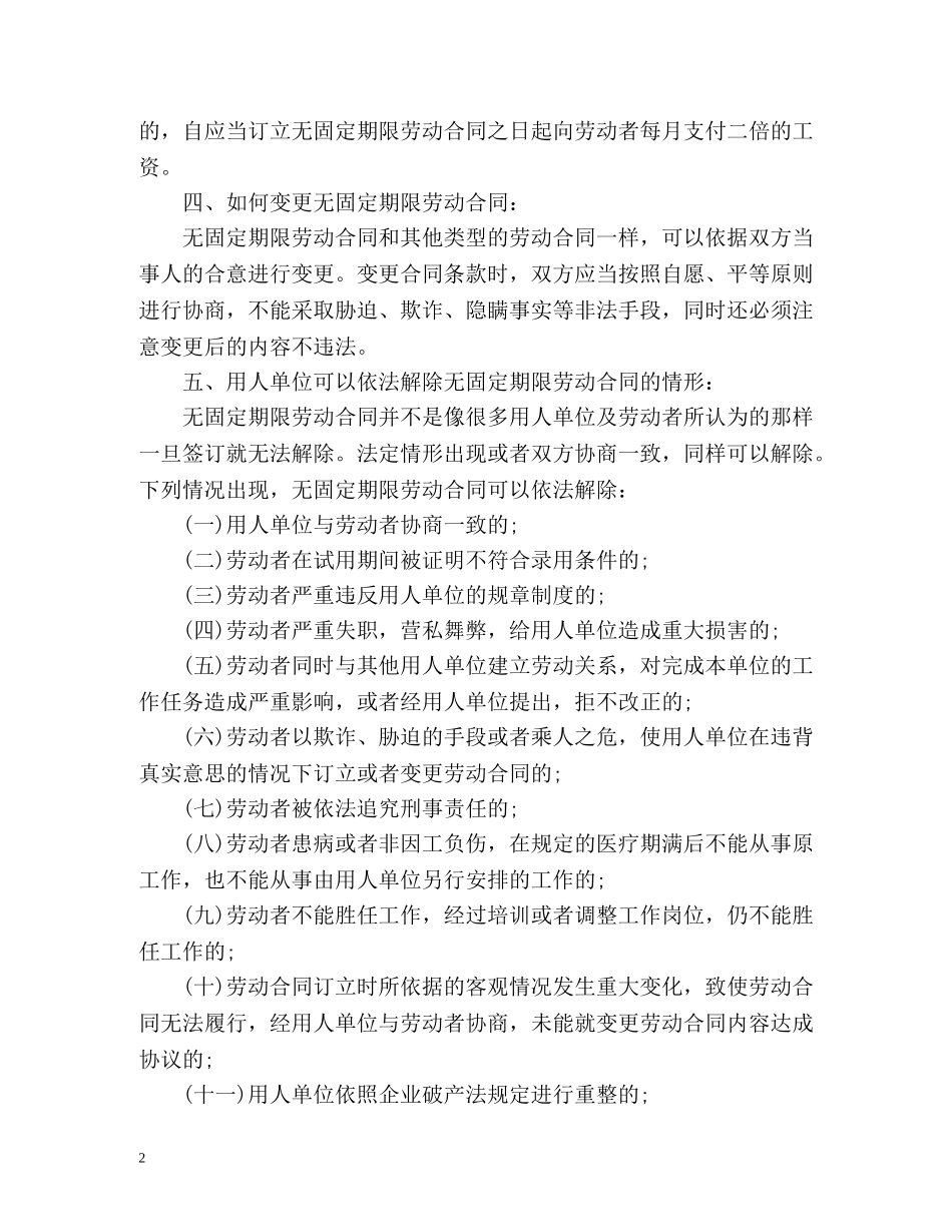 无固定期限劳动合同解读 _第2页