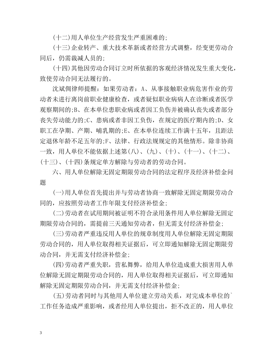 无固定期限劳动合同解读 _第3页