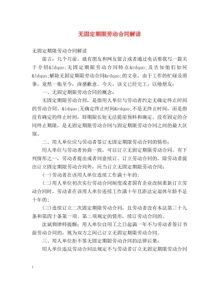 无固定期限劳动合同解读 