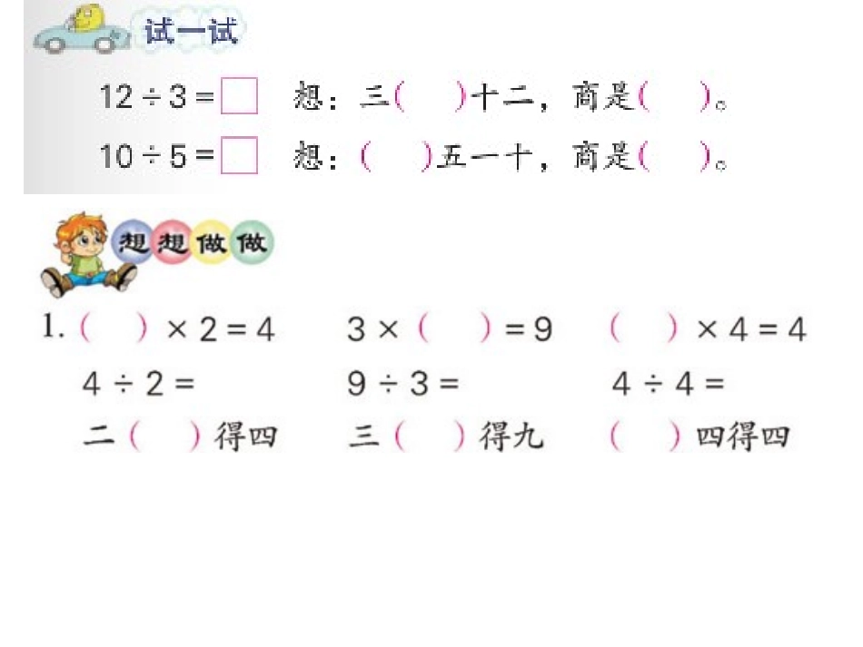 认识除法，例7_第2页