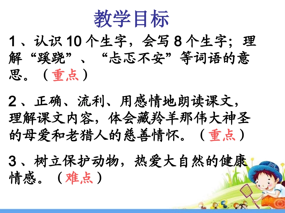 五年级下册第四单元第二课字理_第2页