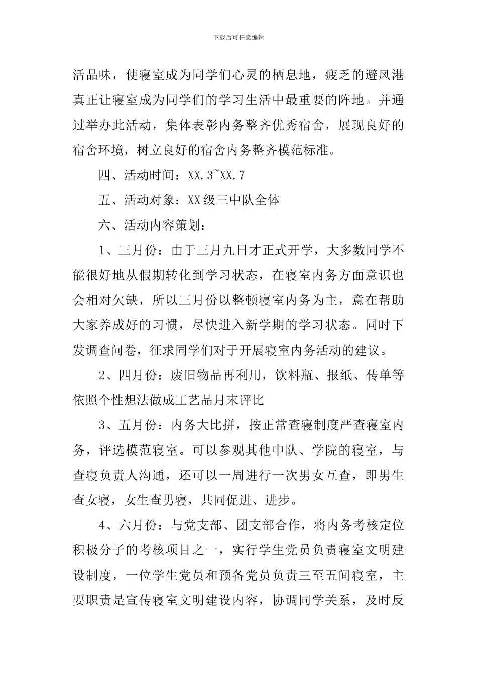 宿舍评比活动的策划书_第2页