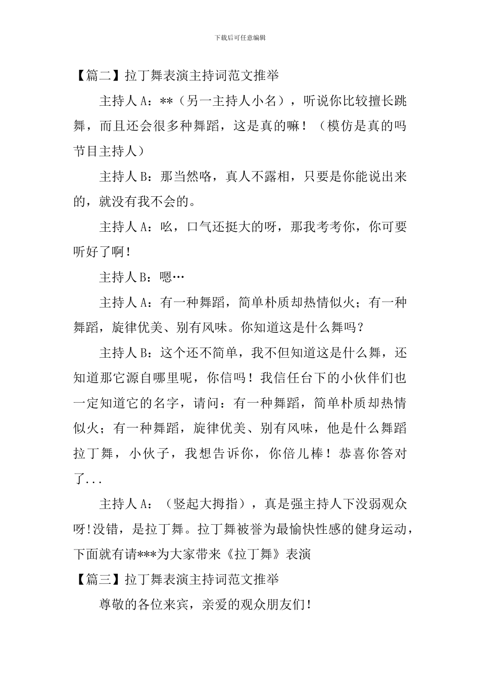 拉丁舞表演主持词范文推荐_第2页