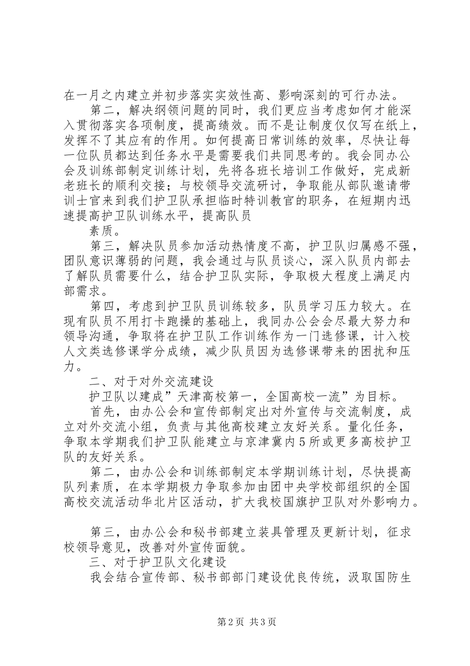 竞选国旗护卫队队长演讲_第2页