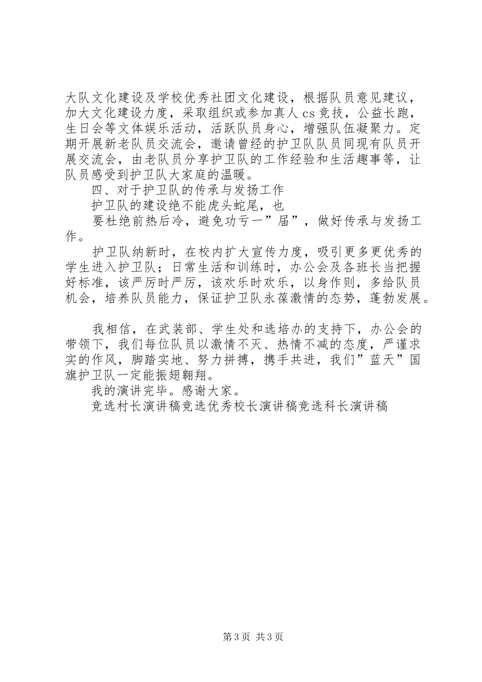 竞选国旗护卫队队长演讲_第3页