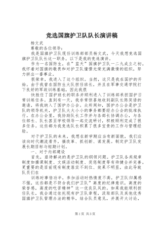 竞选国旗护卫队队长演讲