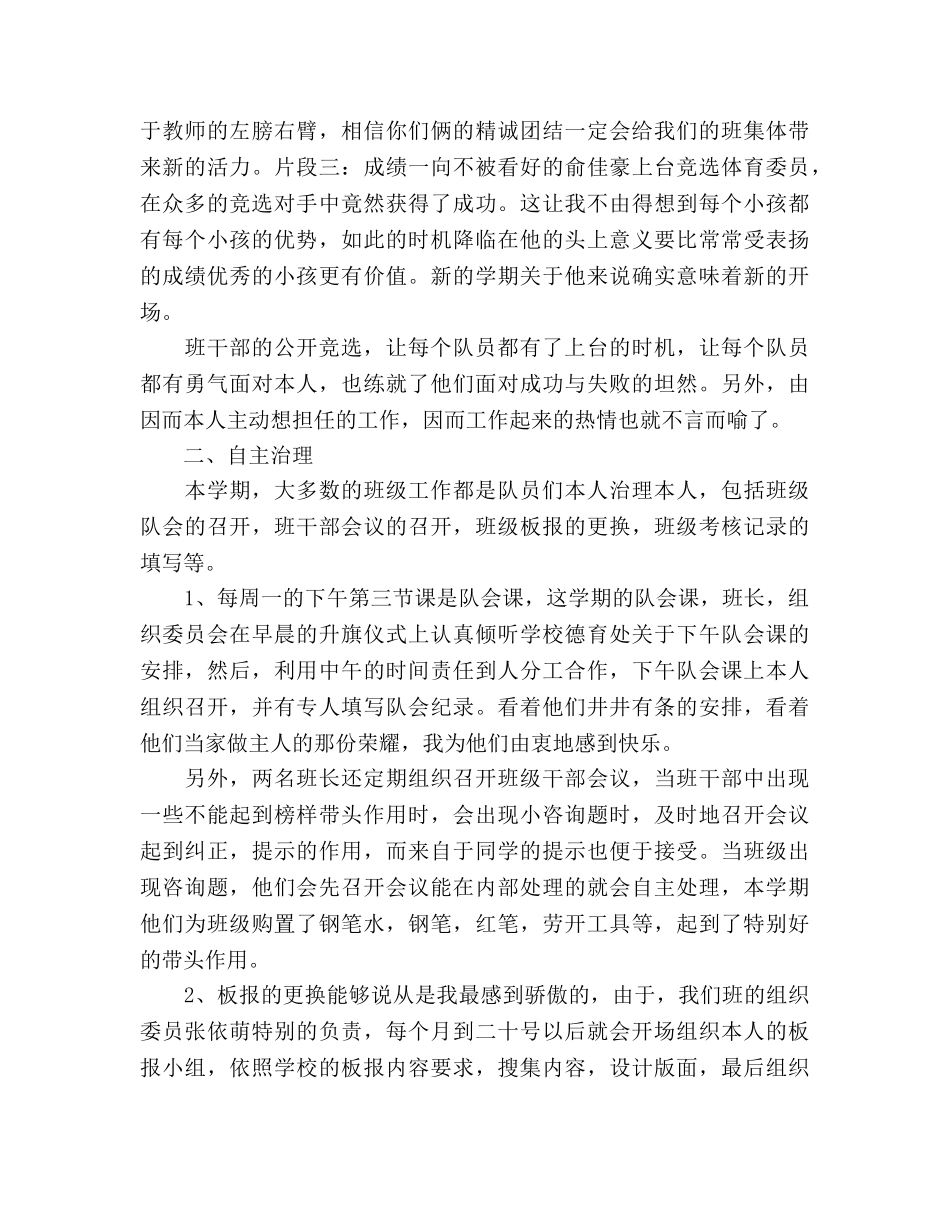 小学四年级少先队工作参考总结（通用） _第2页