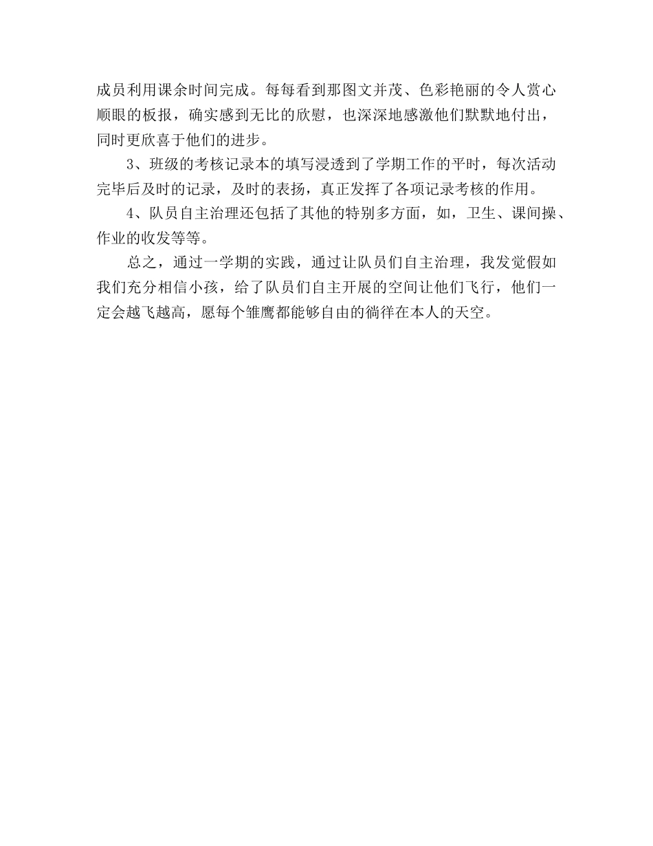 小学四年级少先队工作参考总结（通用） _第3页