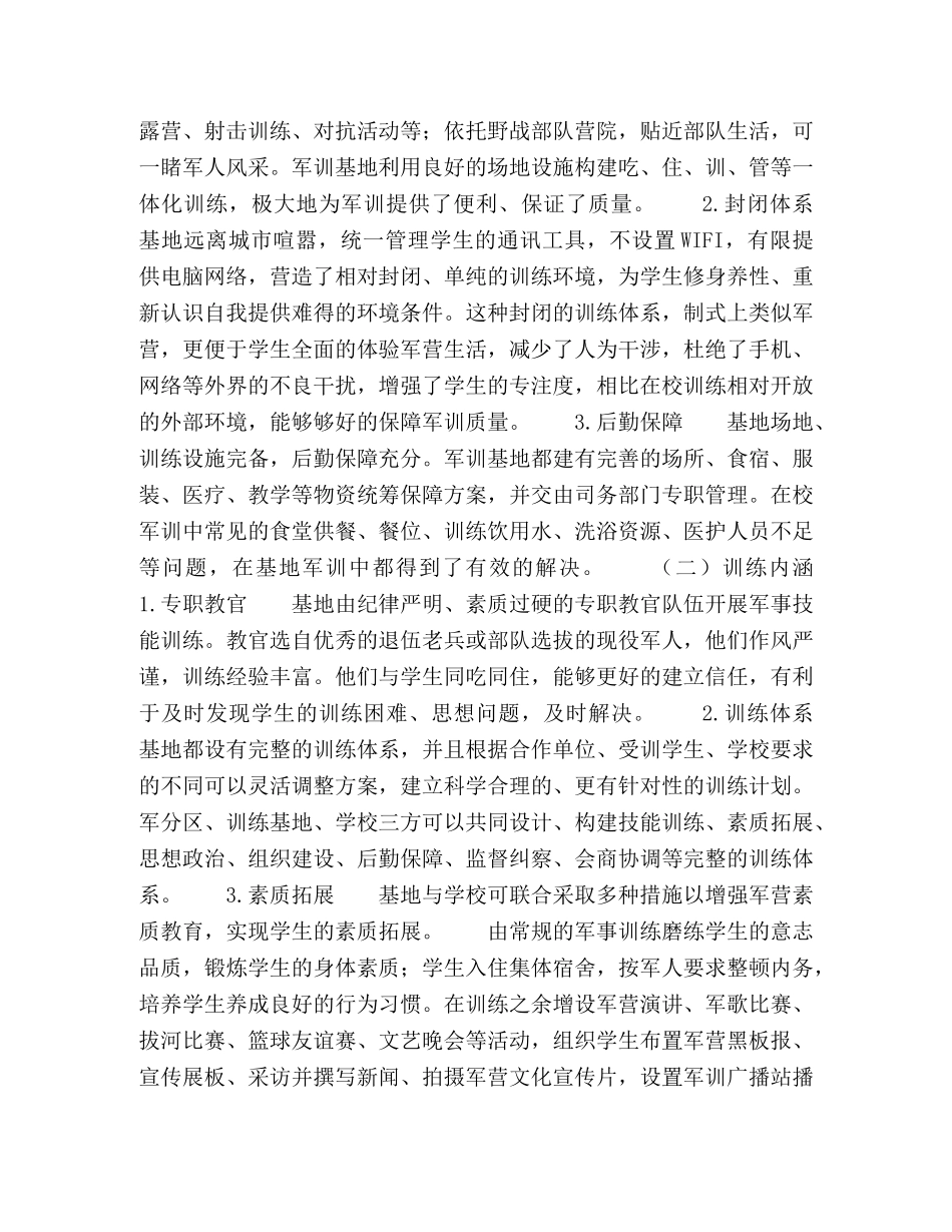 学生军训基地化改革的意义 _第2页