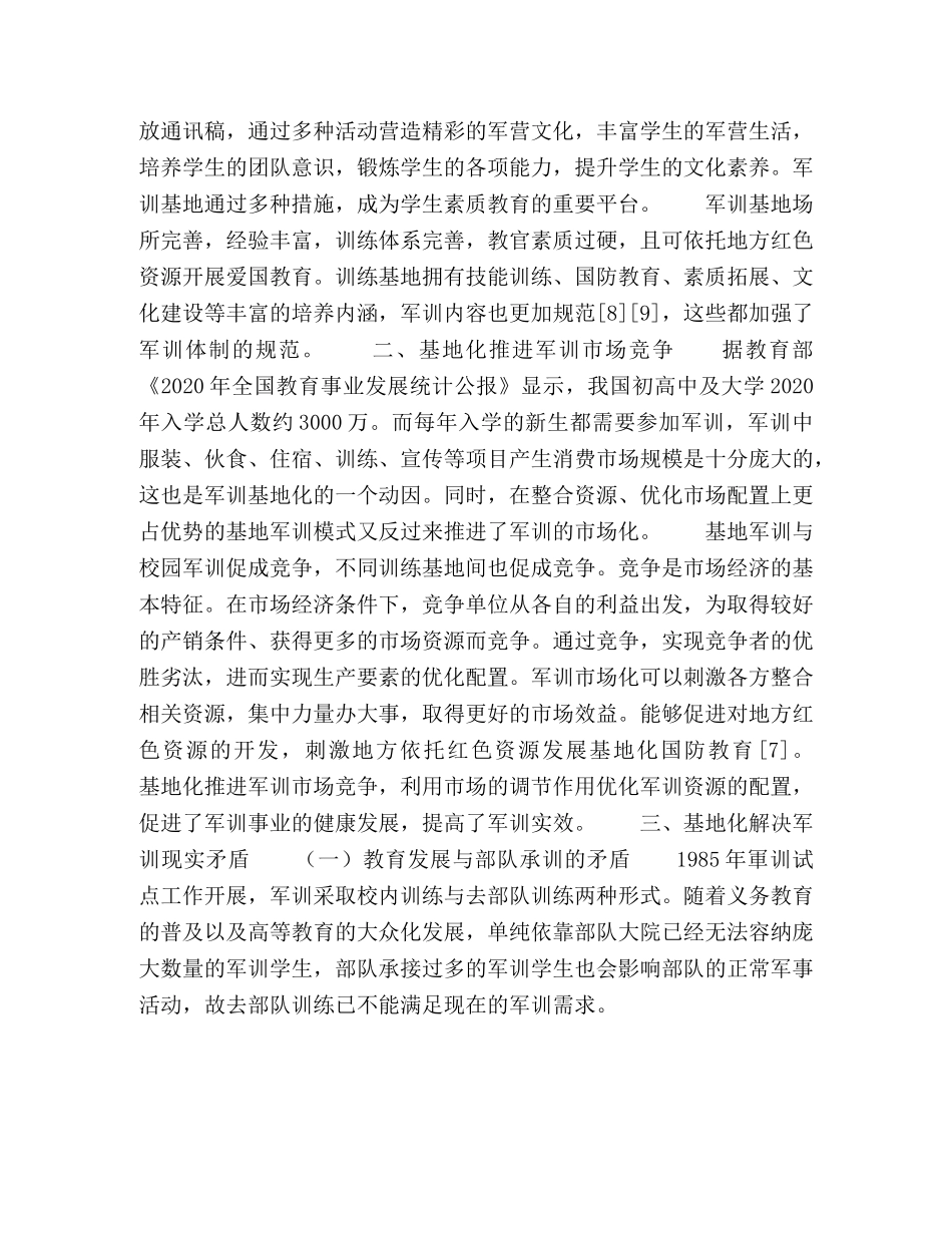 学生军训基地化改革的意义 _第3页