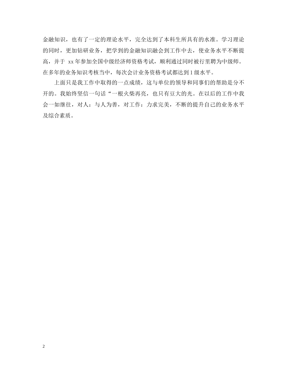 暑假两个月实习自我鉴定 _第2页