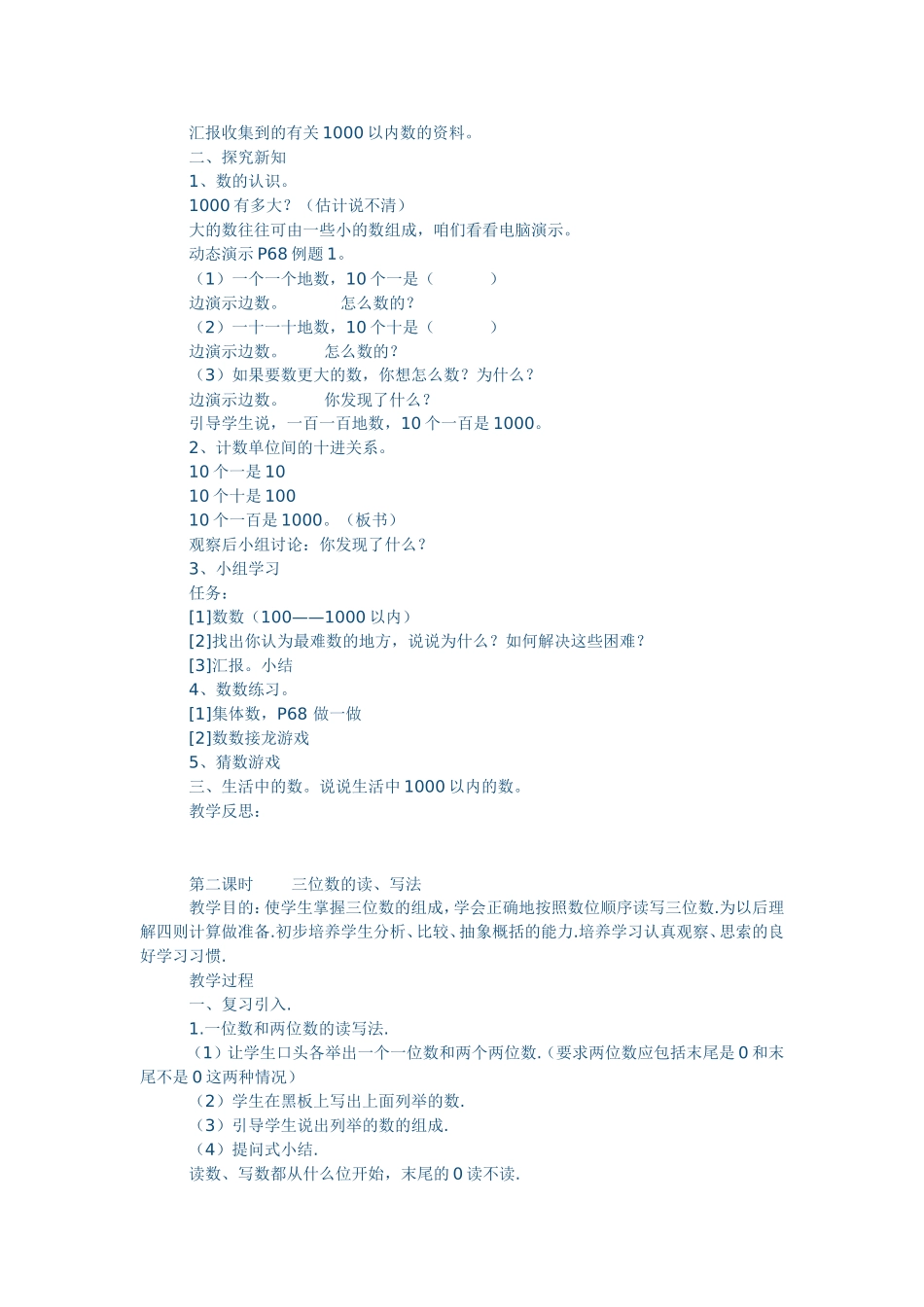 万以内数的认1_第2页