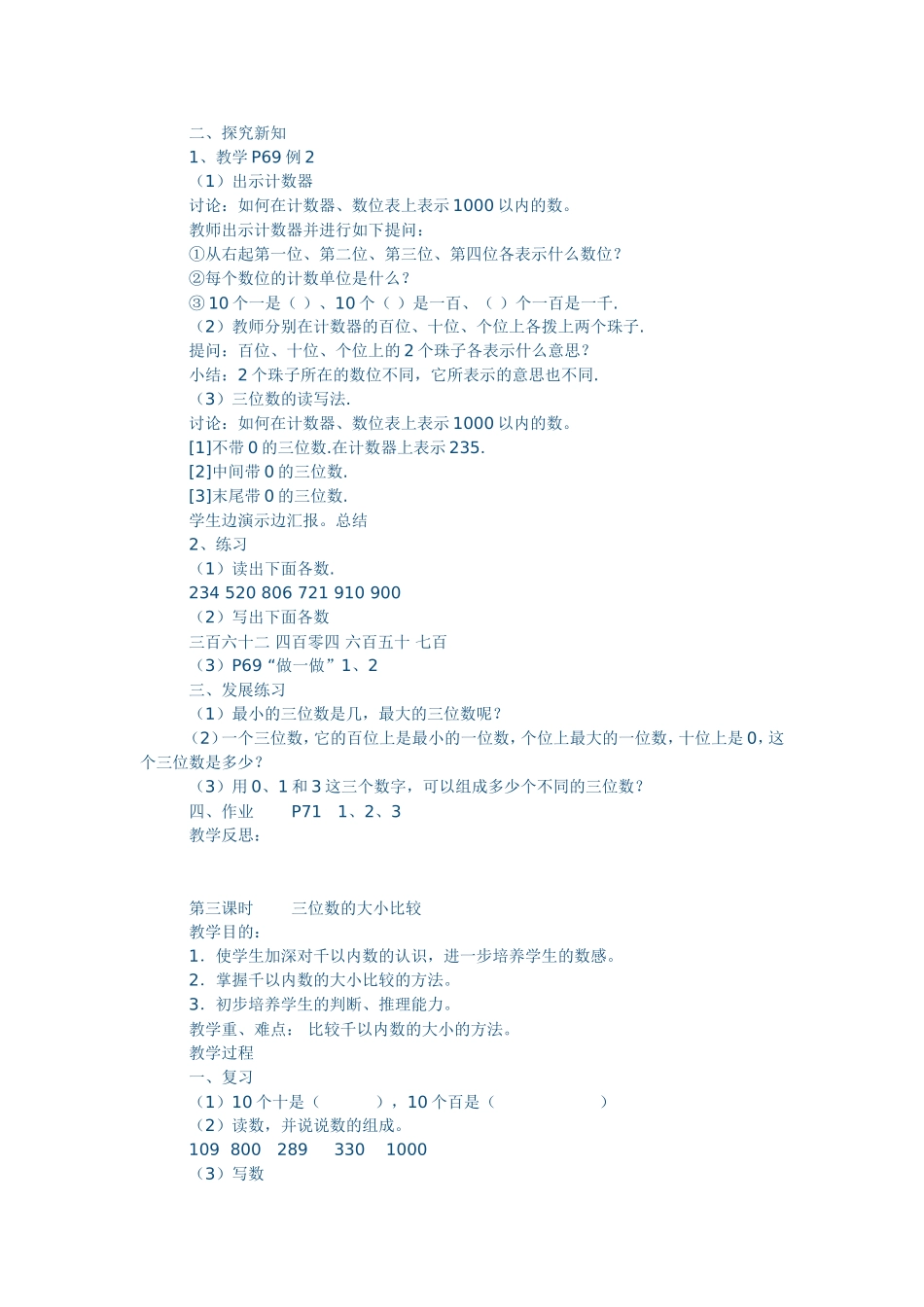 万以内数的认1_第3页